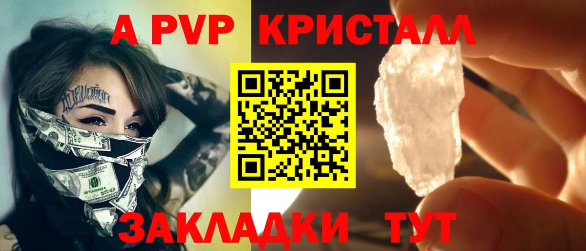 Alfa_PVP Соль  Вход с VPN  Альфа ПВП Crystall  Зерноград 