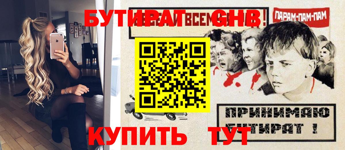 Бутират оксибутират Зерноград