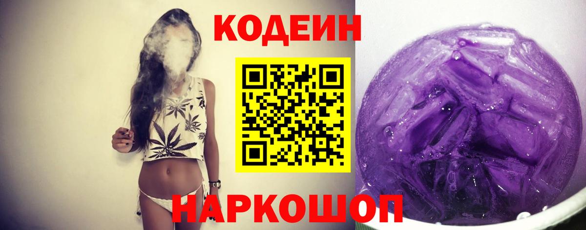 Зерноград  Кодеин Purple Drank  как найти закладки  Вход с VPN  Кодеиновый сироп Lean Purple Drank 