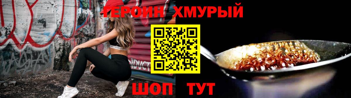 ГЕРОИН герыч  ГЕРОИН  Зерноград  Вход с VPN 