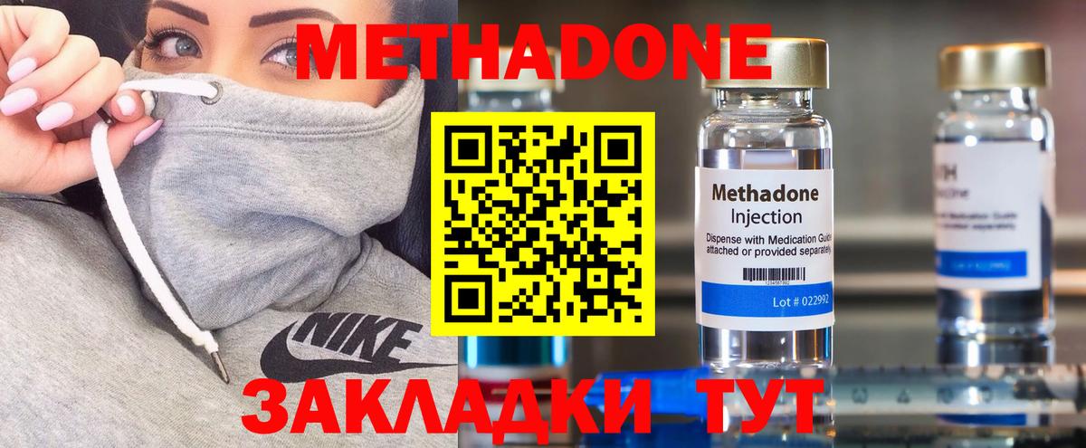 Зерноград  МЕТАДОН methadone  Вход с VPN  Метадон мёд 