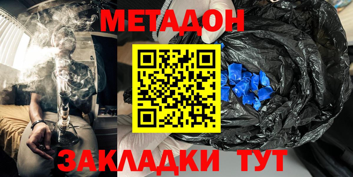МЕТАДОН кристалл Зерноград