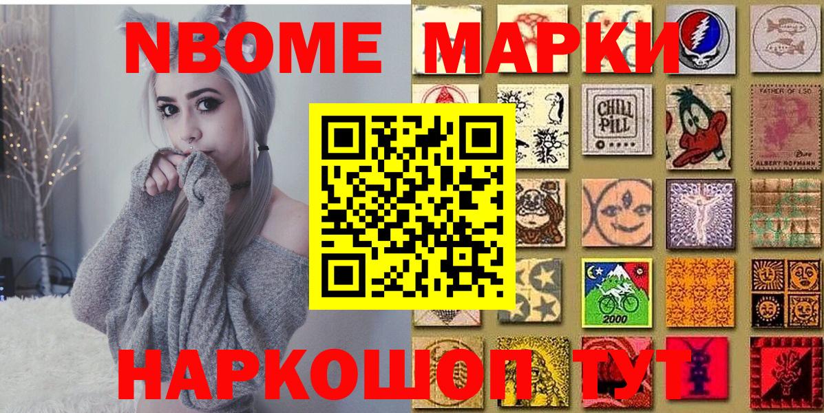 Марки N-bome 1500мкг Зерноград