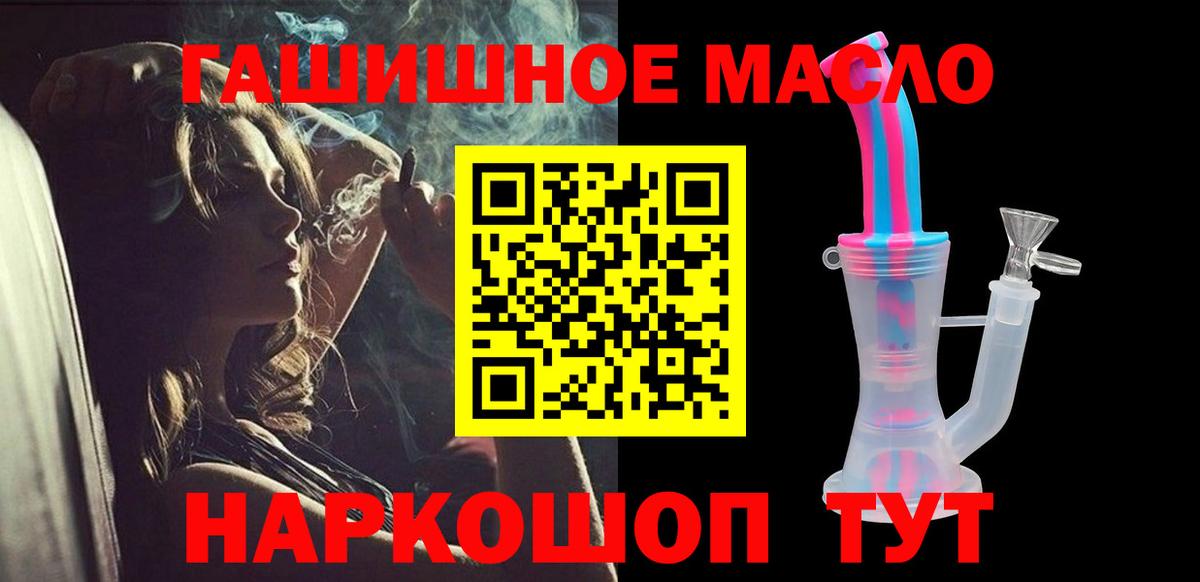 ТГК гашишное масло  Вход с VPN  ТГК THC oil  Зерноград 